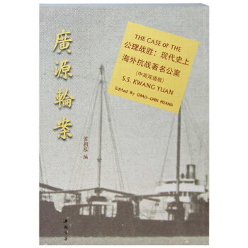 廣源輪案 廣源輪案