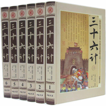 三十六計 三十六計