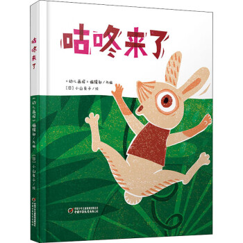 咕咚來了 咕咚來了