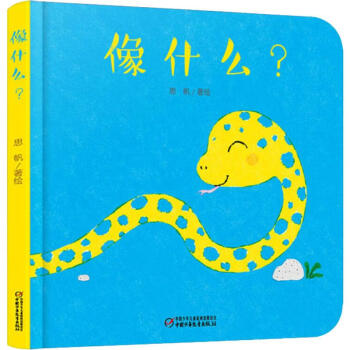 像什么 像什么