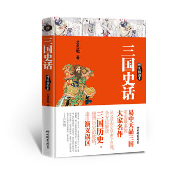 三國史話 三國史話