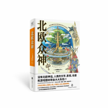 北歐眾神