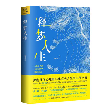 釋夢人生 釋夢人生