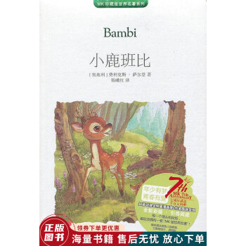 小鹿斑比