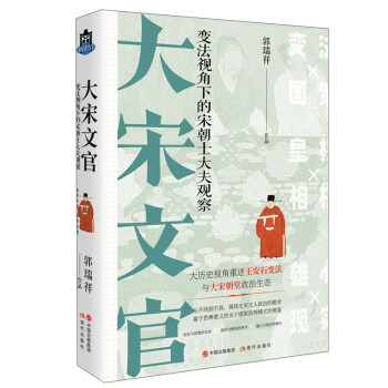 大宋文官 大宋文官