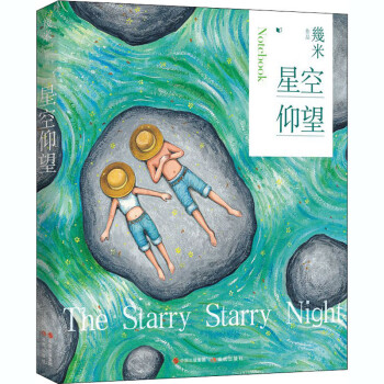 星空仰望