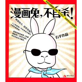 漫畫兔不 漫畫兔不