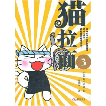 貓拉面3 貓拉面3