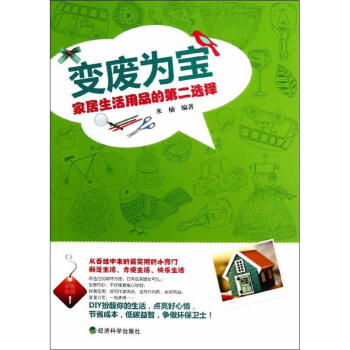 變廢為寶 變廢為寶
