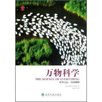 萬物科學 萬物科學
