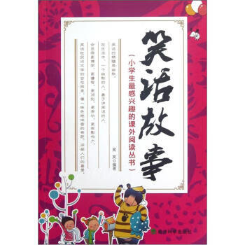 笑話故事 笑話故事
