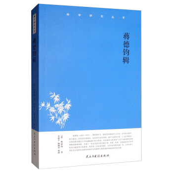 蔣德鈞輯 蔣德鈞輯
