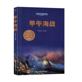 甲午海戰 甲午海戰