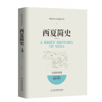 西夏簡史 西夏簡史