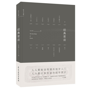 經典常談 經典常談