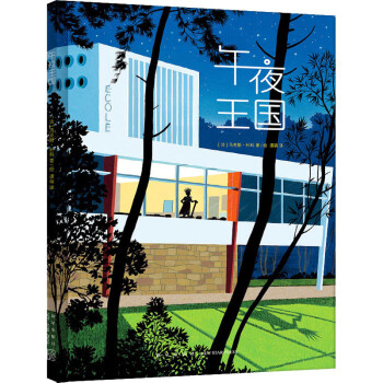 午夜王國