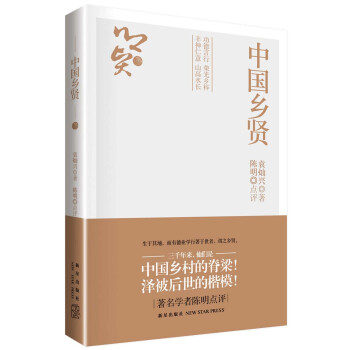 中國鄉(xiāng)賢 中國鄉(xiāng)賢