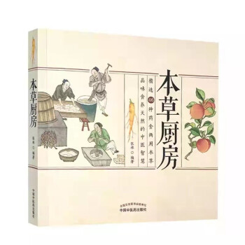 本草廚房 本草廚房
