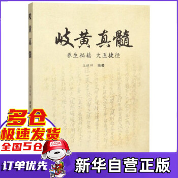 岐黃真髓 岐黃真髓