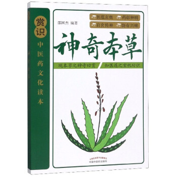 神奇本草 神奇本草