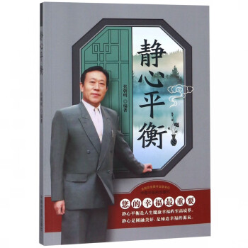 靜心平衡 靜心平衡