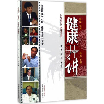 健康開講 健康開講