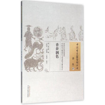 香奩潤色 香奩潤色