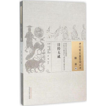 目經大成