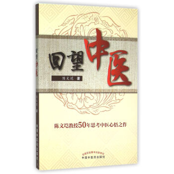 回望中醫 回望中醫