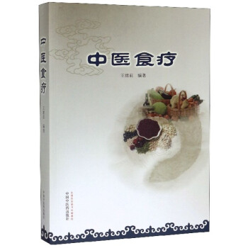 中醫食療 中醫食療