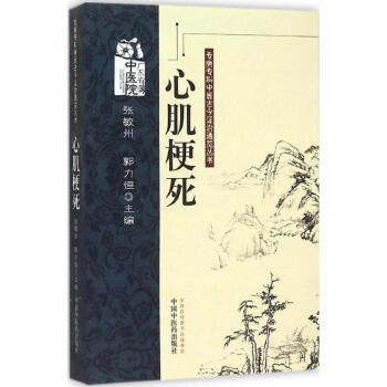 心肌梗死 心肌梗死