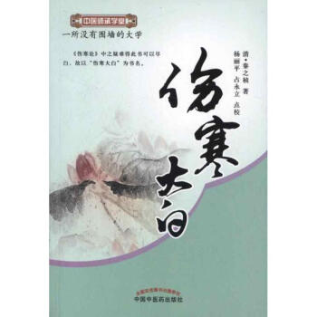 傷寒大白 傷寒大白
