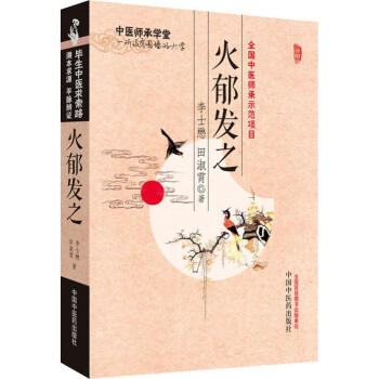 火郁發之 火郁發之
