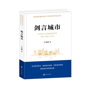 劍言城市 劍言城市