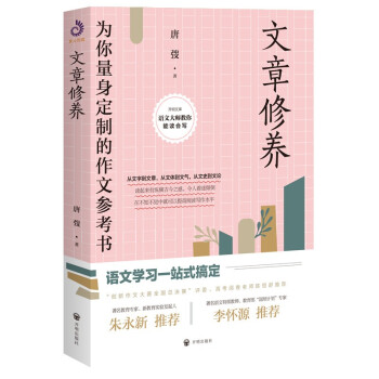 文章修養 文章修養
