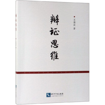 辯證思維 辯證思維