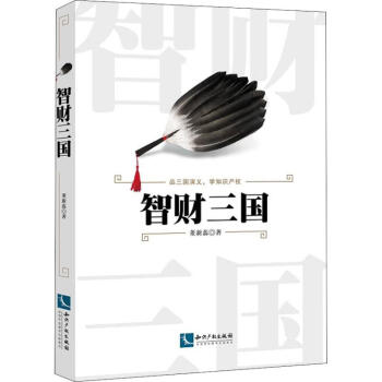 智財三國 智財三國