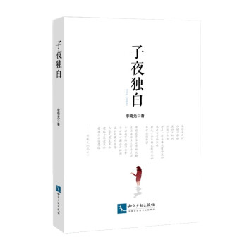 子夜獨白 子夜獨白