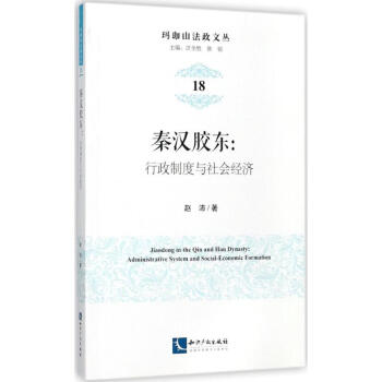 秦漢膠東 秦漢膠東