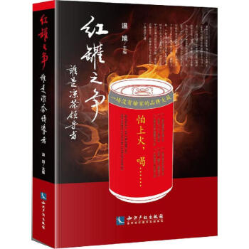 紅罐之爭 紅罐之爭