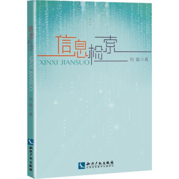 信息檢索 信息檢索