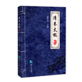 清拳太極 清拳太極