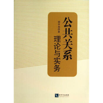 公共關系 公共關系