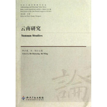 云南研究 云南研究