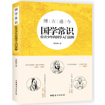 國學常識 國學常識