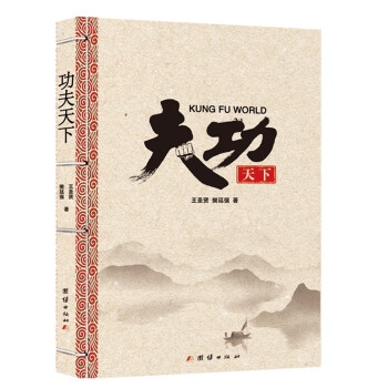 功夫天下 功夫天下