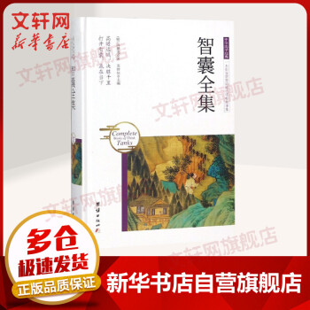 智囊全集 智囊全集