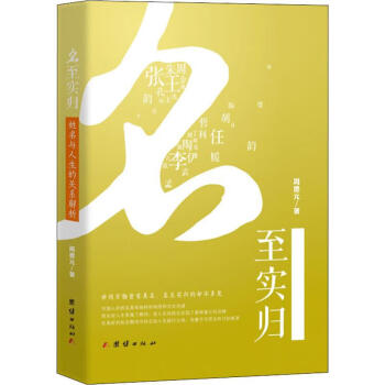 名至實歸 名至實歸