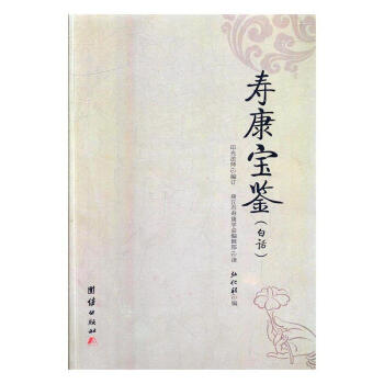 壽康寶鑒 壽康寶鑒