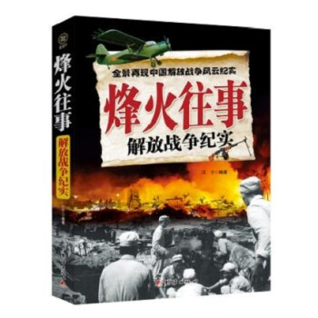 烽火往事 烽火往事